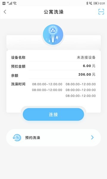 趣智校园截图