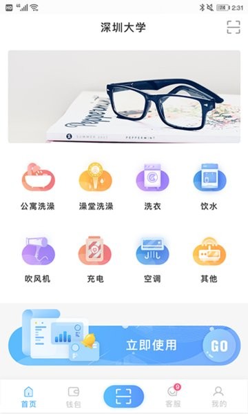 趣智校园截图