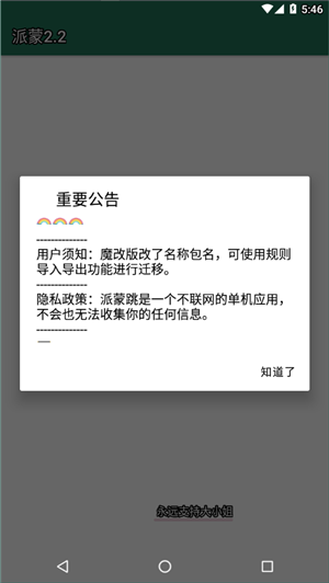 派蒙跳自动跳广告截图