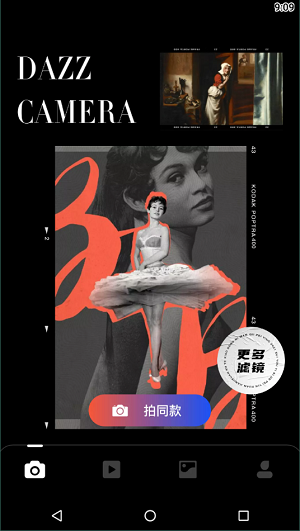 dazz复古胶片相机app截图