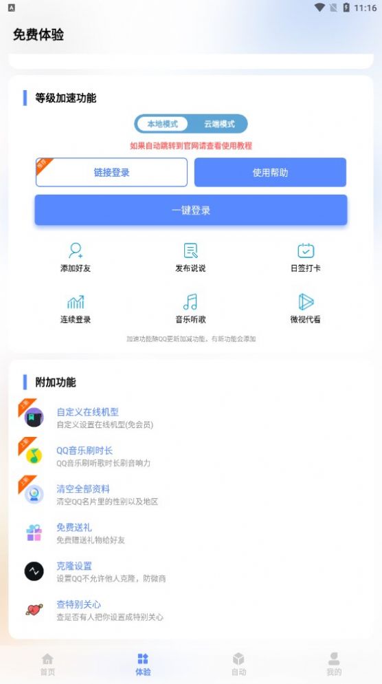 自定义在线截图