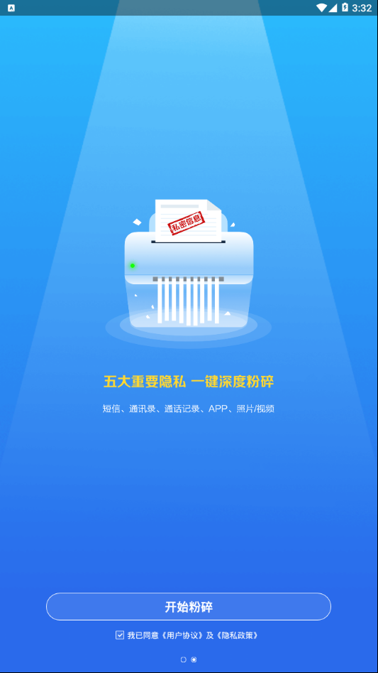 爱清除软件截图