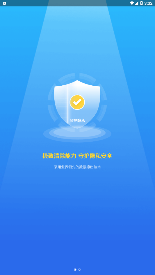 爱清除软件截图
