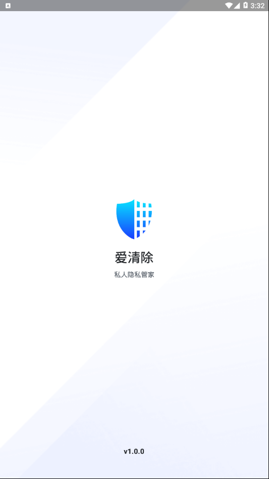 爱清除软件截图