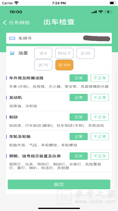 中邮司机帮软件怎么更新 中邮司机帮最新版本下载