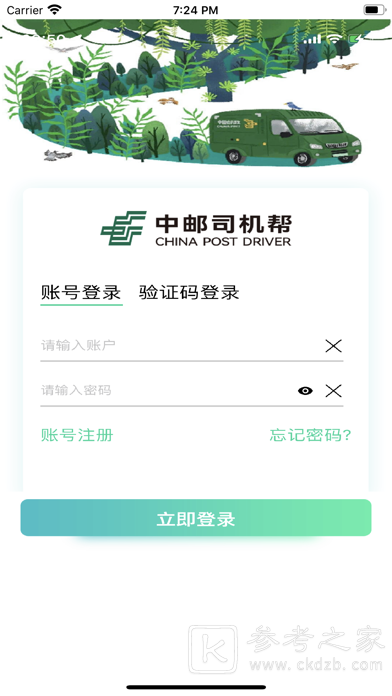 中邮司机帮软件怎么更新 中邮司机帮最新版本下载