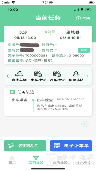 中邮司机帮软件怎么更新 中邮司机帮最新版本下载