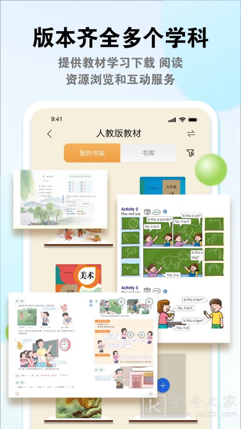 粤教翔云手机怎样登录 粤教翔云数字教材应用平台功能介绍