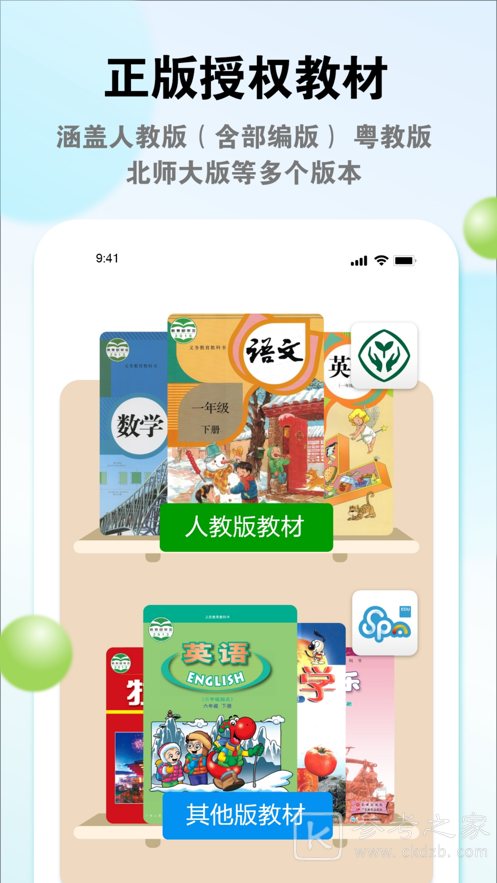 粤教翔云手机怎样登录 粤教翔云数字教材应用平台功能介绍