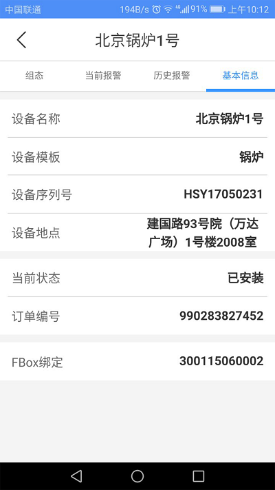 设备云助手截图