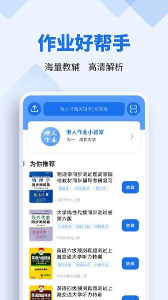 懒人作业答案搜题截图