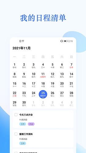 我的日程表截图