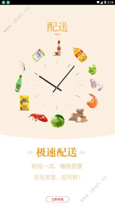 利群网商截图