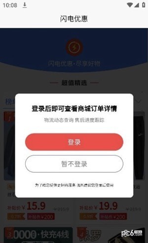 闪电优惠商城截图