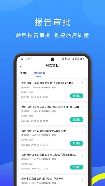 云验房截图