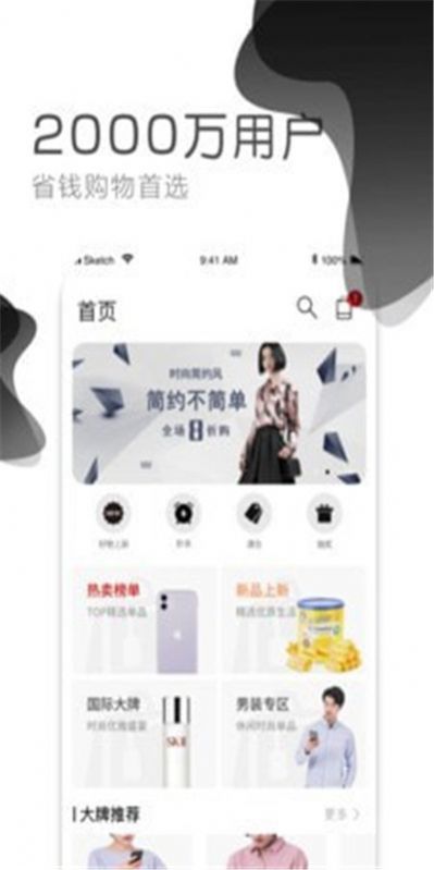 人人云购截图