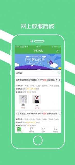 阳光智园截图