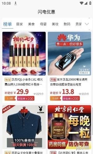 闪电优惠商城截图