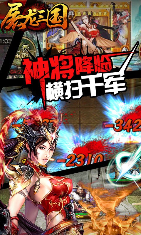 屠龙三国截图