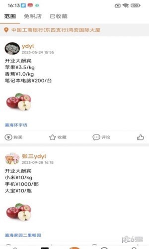 出行代商城截图