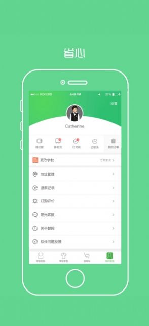 阳光智园截图