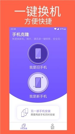 手机克隆专家截图