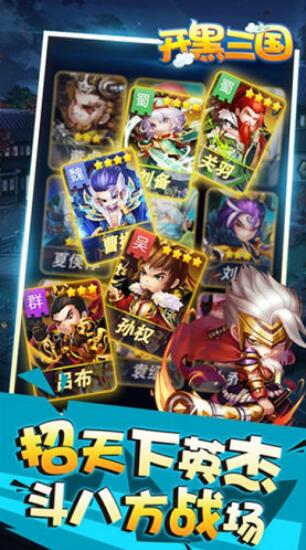 开黑三国