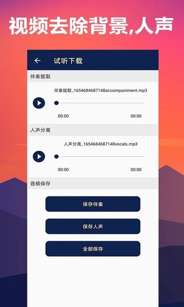 人声分离器截图