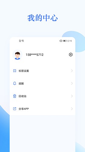 我的日程表截图