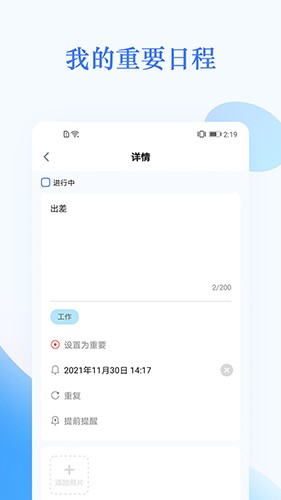 我的日程表截图