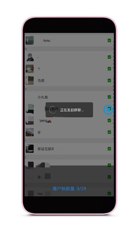 好友清理截图
