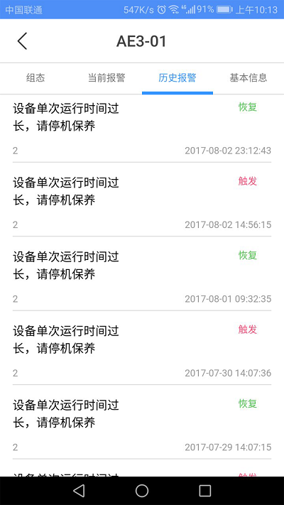 设备云助手截图