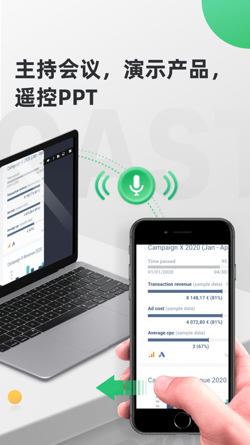 AirDroidCast截图