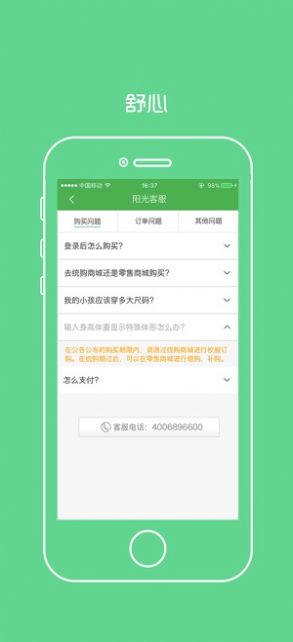 阳光智园截图