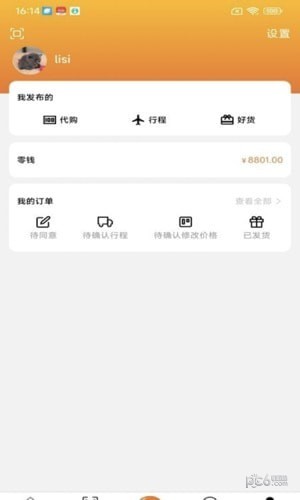 出行代商城截图