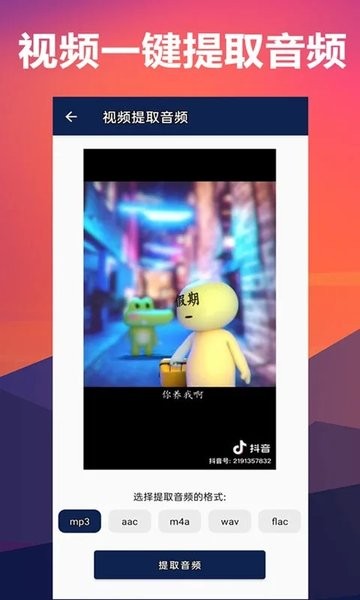 人声分离器截图