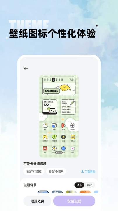 闪电小组件截图