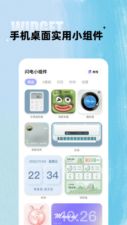 闪电小组件截图