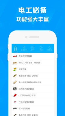 电子电路计算器app截图