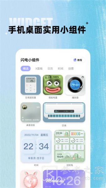 闪电小组件app有哪些功能 闪电小组件最新免费版推荐分享