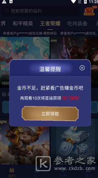 V10大神怎么领皮肤吗 V10大神app最新版推荐分享