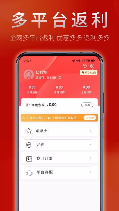 亿利淘截图