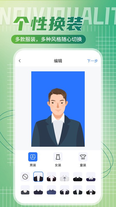 二寸证件照相馆截图