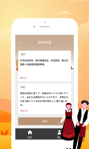 优学葡萄牙语翻译截图