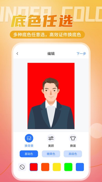二寸证件照相馆截图