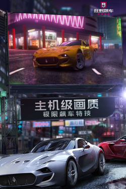 狂野飙车4截图