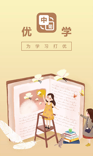 优学葡萄牙语翻译截图