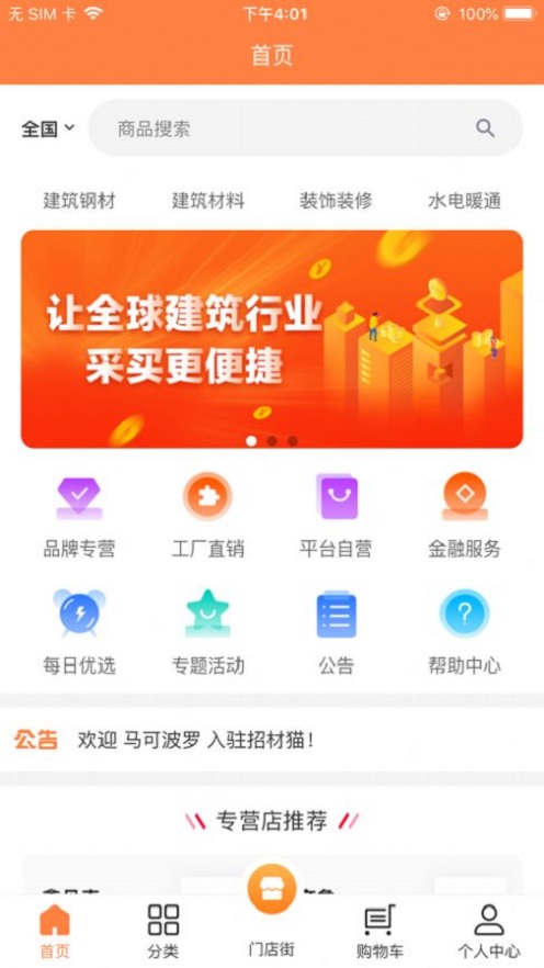 招材猫截图