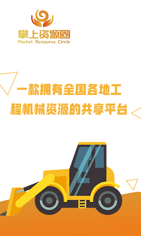 掌上资源圈截图