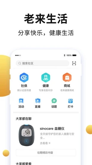 老来最新版截图